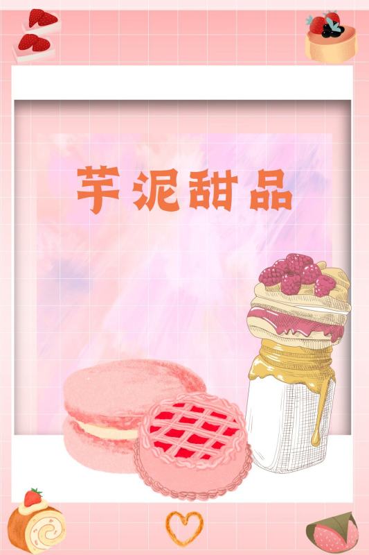 芋泥可以用来做什么甜品,芋泥可以做什么美食图3