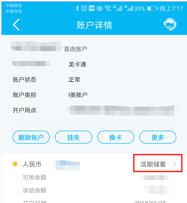 建行app怎么看交易明细,中国建设银行app怎么查流水明细图4