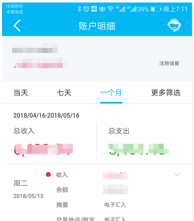 建行app怎么看交易明细,中国建设银行app怎么查流水明细图5