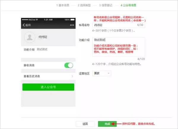 公众号申请花钱,微信公众号怎么申请要钱图8