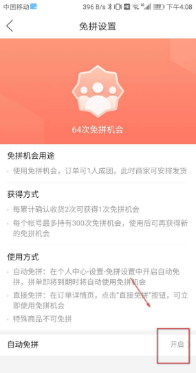 拼多多怎么设置拼单人数,拼多多三人拼单怎么弄二维码图9