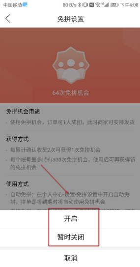 拼多多怎么设置拼单人数,拼多多三人拼单怎么弄二维码图10