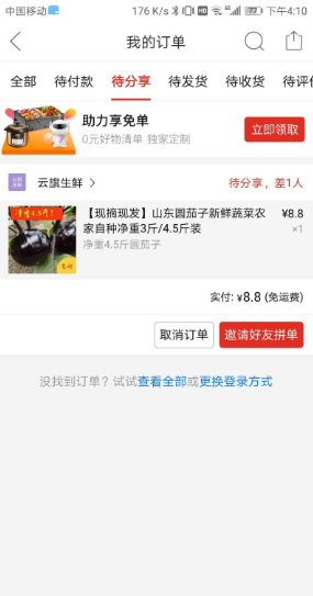 拼多多怎么设置拼单人数,拼多多三人拼单怎么弄二维码图11