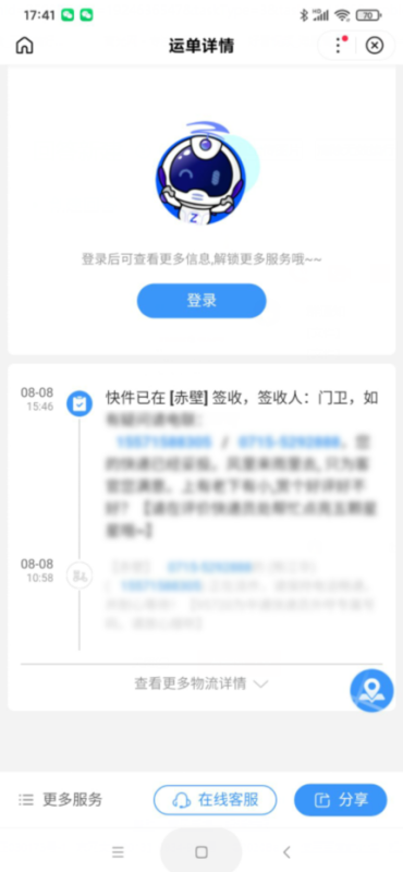 订单编号能查到物流,交易订单号能查到啥东西图7