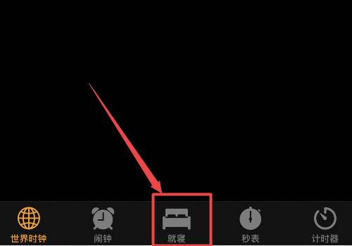 苹果手机iphone 就寝怎么删除,苹果手机怎么删除就寝闹钟图6