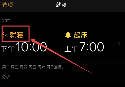 苹果手机iphone 就寝怎么删除,苹果手机怎么删除就寝闹钟图7
