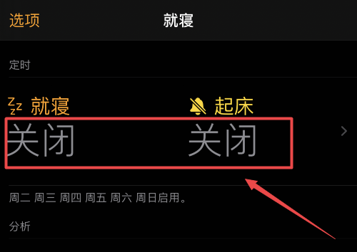 苹果手机iphone 就寝怎么删除,苹果手机怎么删除就寝闹钟图9
