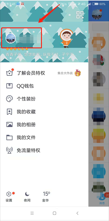 qq名片背景怎么弄全屏,qq个性名片背景图怎么自定义免费图3