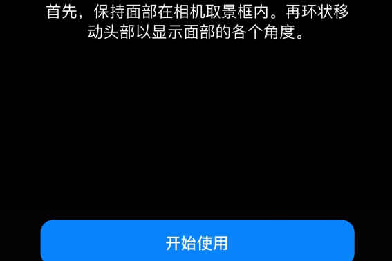 苹果手机iphone 怎么不能设置面容ID了,苹果面容设置不了是咋回事换一个人可以图4