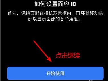 苹果手机iphone 怎么不能设置面容ID了,苹果面容设置不了是咋回事换一个人可以图10