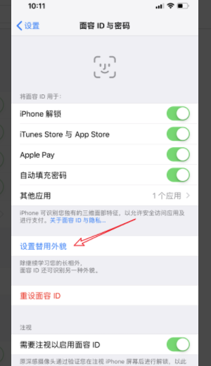 苹果手机iphone 怎么不能设置面容ID了,苹果面容设置不了是咋回事换一个人可以图15