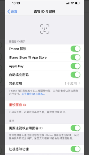 苹果手机iphone 怎么不能设置面容ID了,苹果面容设置不了是咋回事换一个人可以图17