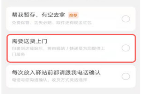 如何设置快递不放在菜鸟驿站,怎么阻止快递员把包裹放到菜鸟驿站里面图6
