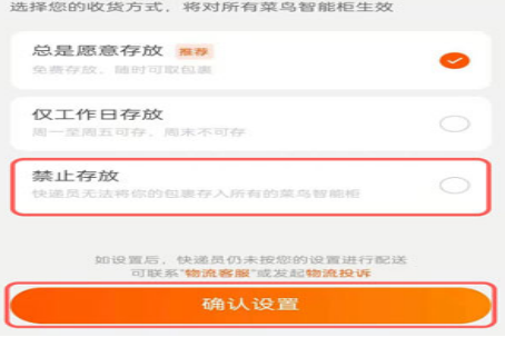 如何设置快递不放在菜鸟驿站,怎么阻止快递员把包裹放到菜鸟驿站里面图7