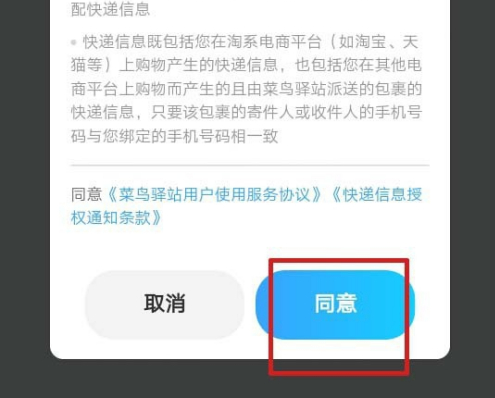 如何设置快递不放在菜鸟驿站,怎么阻止快递员把包裹放到菜鸟驿站里面图10