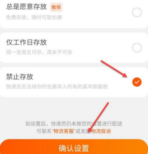 如何设置快递不放在菜鸟驿站,怎么阻止快递员把包裹放到菜鸟驿站里面图21