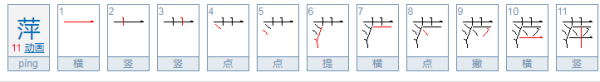 萍的寓意是什么意思,萍字的寓意和象征图3