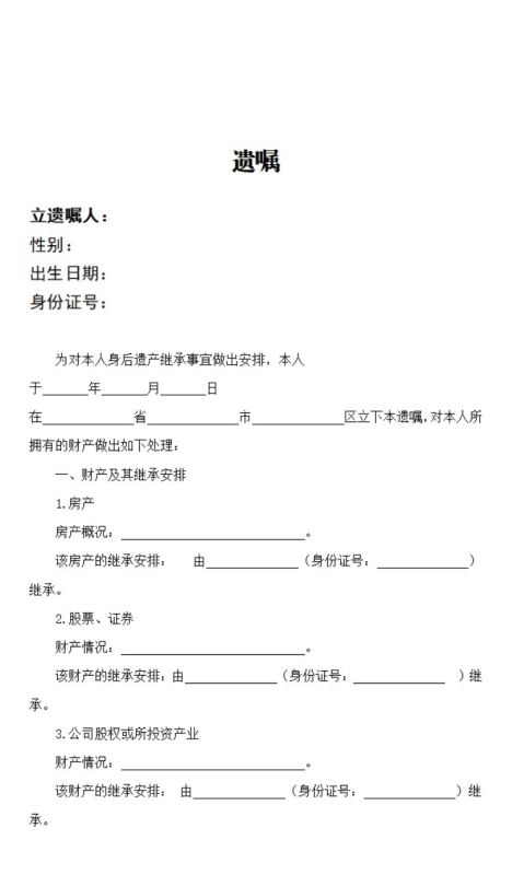 代书遗嘱效力怎么认定,自书遗嘱和公证遗嘱哪个效力高图1