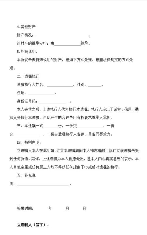 代书遗嘱效力怎么认定,自书遗嘱和公证遗嘱哪个效力高图2