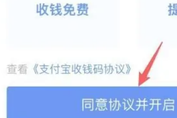 个人收款码怎么变成商家收款码,支付宝个人收款码怎么变成商家收款码苹果图2