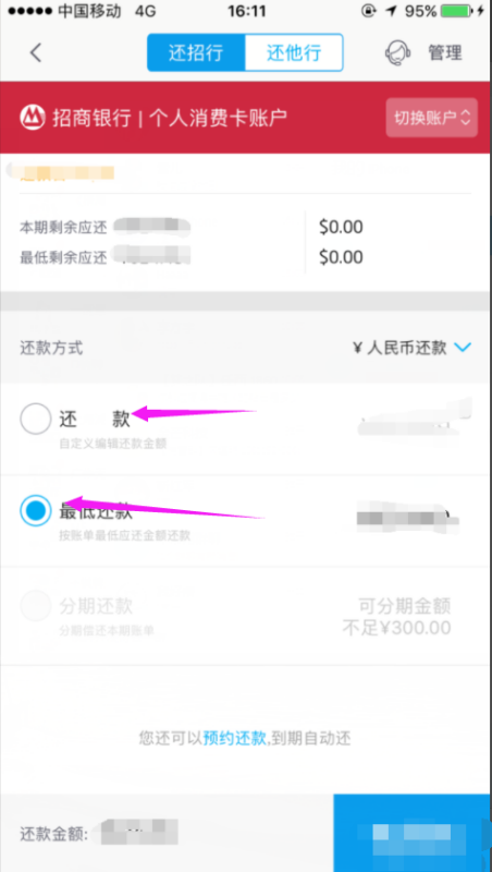 招行信用卡如何提前还款,招行信用卡能提前还款图4