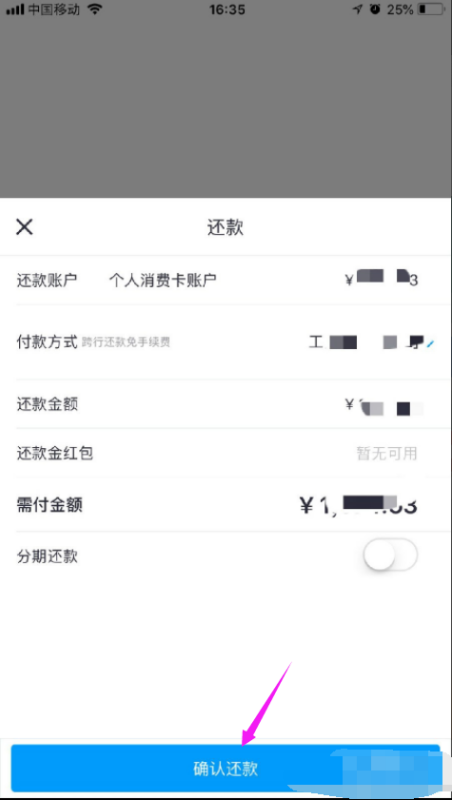 招行信用卡如何提前还款,招行信用卡能提前还款图5