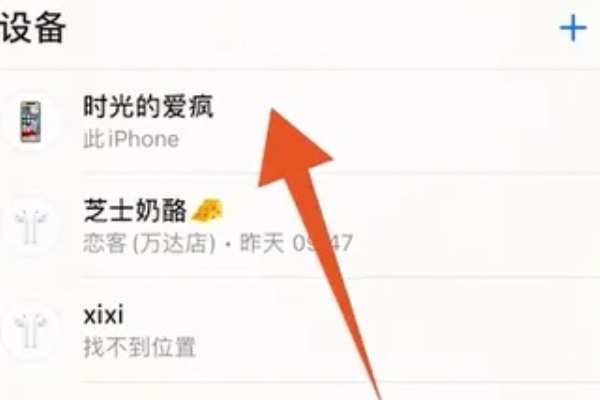 查找我的苹果手机iphone 在哪里打开,苹果手机查找我的iphone在哪里打开图6