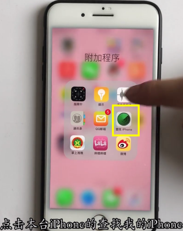 查找我的苹果手机iphone 在哪里打开,苹果手机查找我的iphone在哪里打开图13