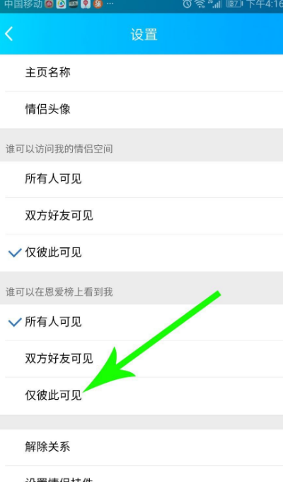 为什么情侣空间设置不了自己可见,情侣空间可以隐藏不被看见图12