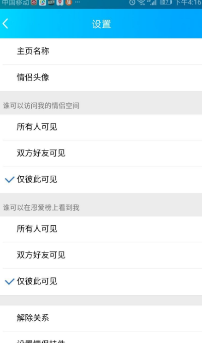 为什么情侣空间设置不了自己可见,情侣空间可以隐藏不被看见图13