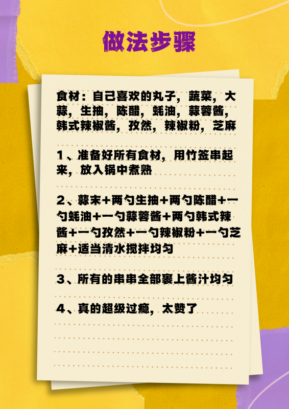 冷串串家常做法,冷串串制作方法及配料图2