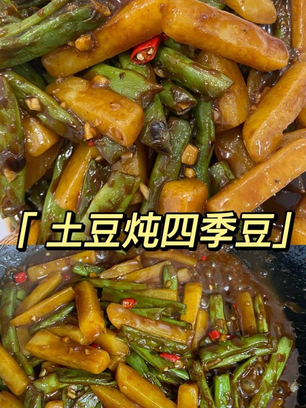 炖四季豆的做法,南瓜炒四季豆的做法大全图1