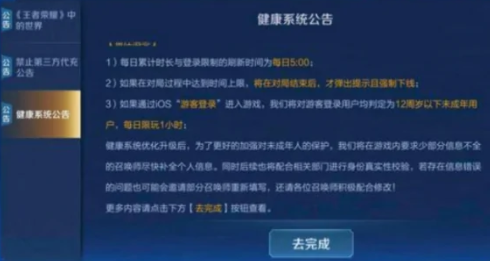 王者荣耀限时规则,王者荣耀7小时禁赛时间规则是什么