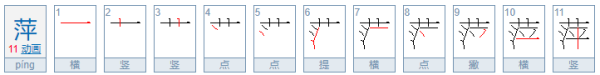 萍的寓意是什么意思,萍字的寓意是什么意思图4