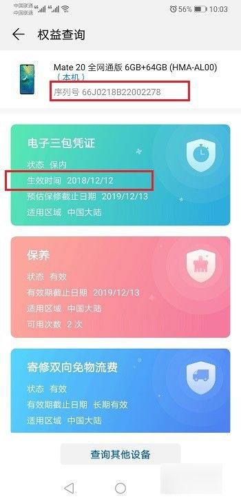 如何查询华为手机激活日期,怎么查看华为手机激活时间图8