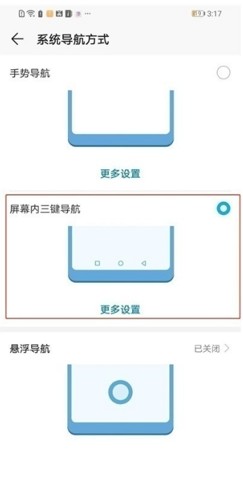 p30pro返回键怎么隐藏,华为p30pro怎么设置返回键的位置图4