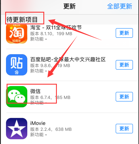 苹果手机iphone 5s微信如何更新,iphone微信怎么分身图3