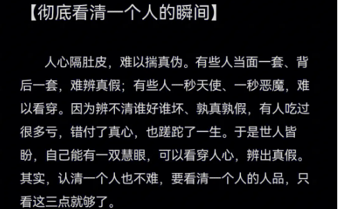 关于看透一个人句子,看透一个人心凉的句子句句戳心