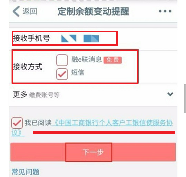 怎么样开通银行卡短信提醒,自己怎么开通银行短信提醒图5