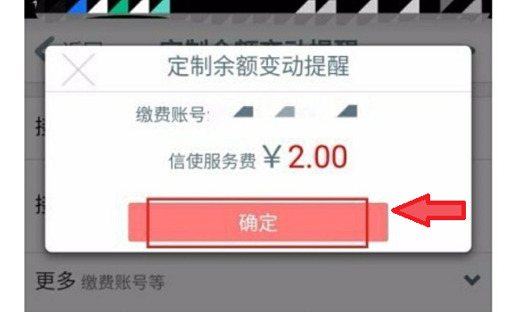 怎么样开通银行卡短信提醒,自己怎么开通银行短信提醒图6