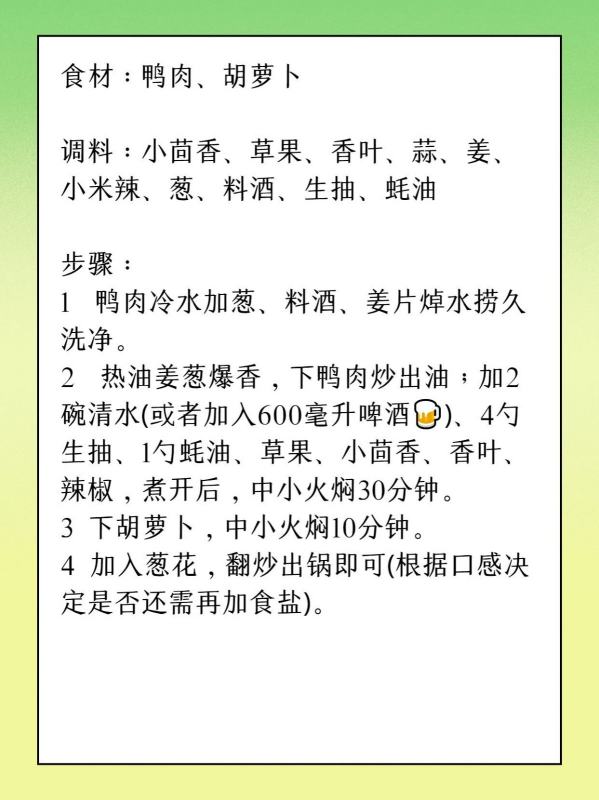 萝卜焖鸭的做法图解,白萝卜炖鸭肉怎么做好吃图2