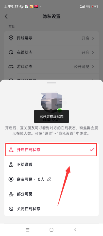 怎么查看抖音是否在线,抖音怎么知道对方是否在线图13