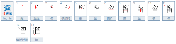 溜与遛区别 溜与遛的四大区别,遛达和溜达区别图2