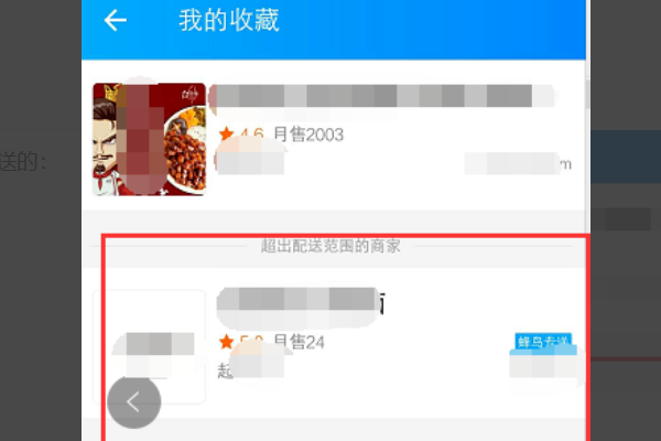 饿了么如何收藏店铺,饿了么点击右上角收藏图6