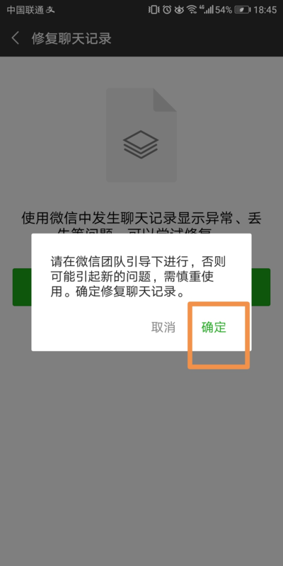 苹果聊天记录删除可以恢复,苹果手机的微信聊天记录删除了还能恢复图12