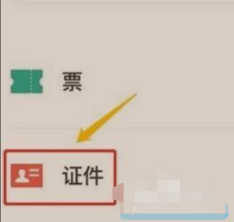 支付宝电子身份证有什么用,支付宝电子证件能上网吧图2