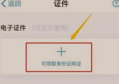 支付宝电子身份证有什么用,支付宝电子证件能上网吧图3