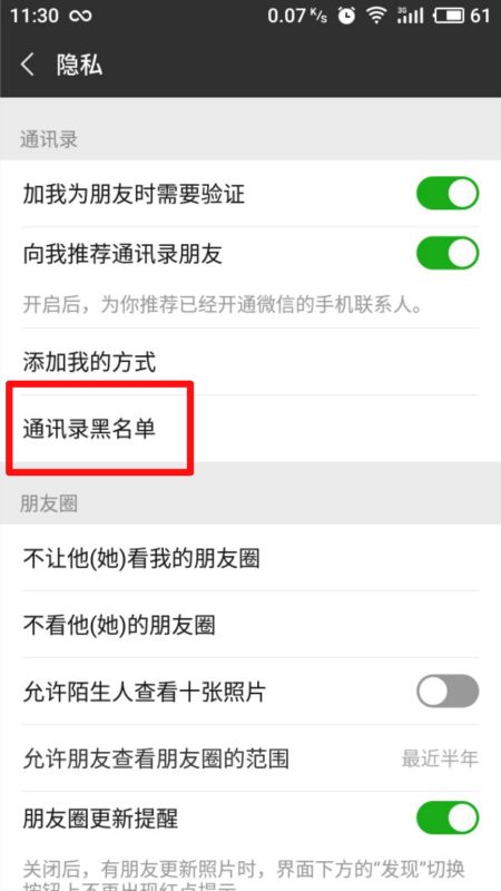 被别人拉黑怎么解开,别人把我微信拉黑了怎么解开图4