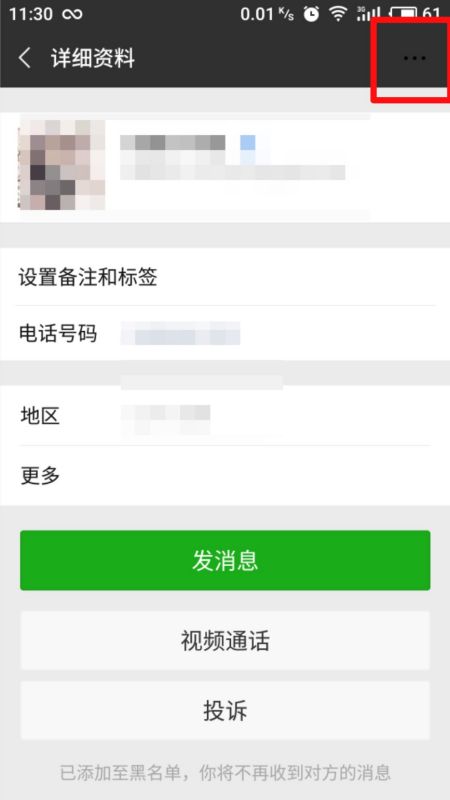 被别人拉黑怎么解开,别人把我微信拉黑了怎么解开图6