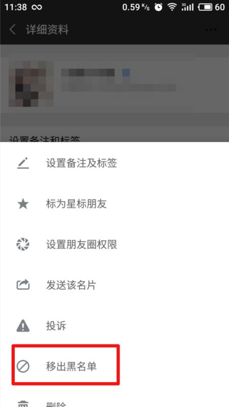 被别人拉黑怎么解开,别人把我微信拉黑了怎么解开图7